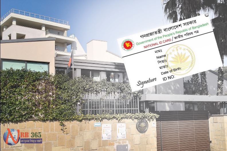 রোমে অবস্থিত বাংলাদেশ দূতাবাস